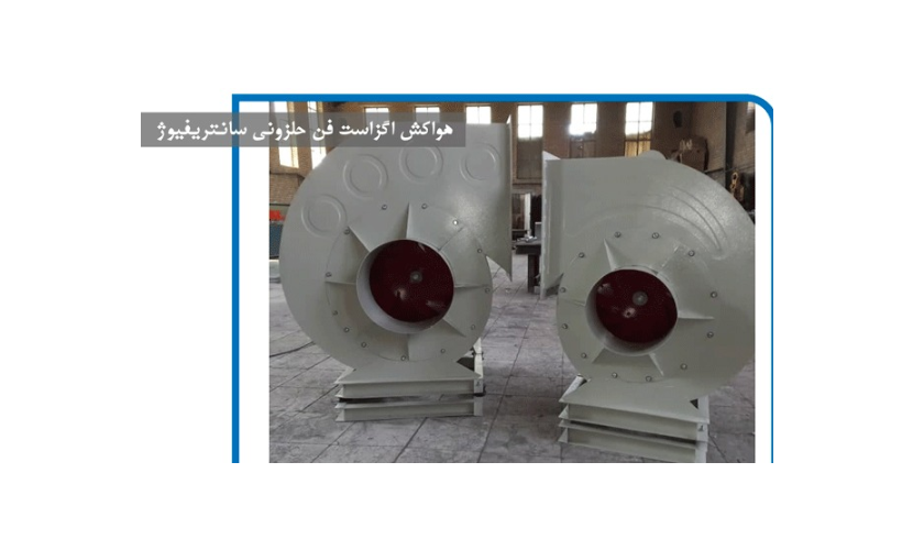 هواکش حلزونی